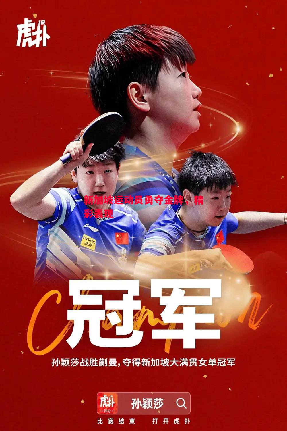 新加坡运动员勇夺金牌,精彩表现 新加坡运动员勇夺金牌,精彩表现