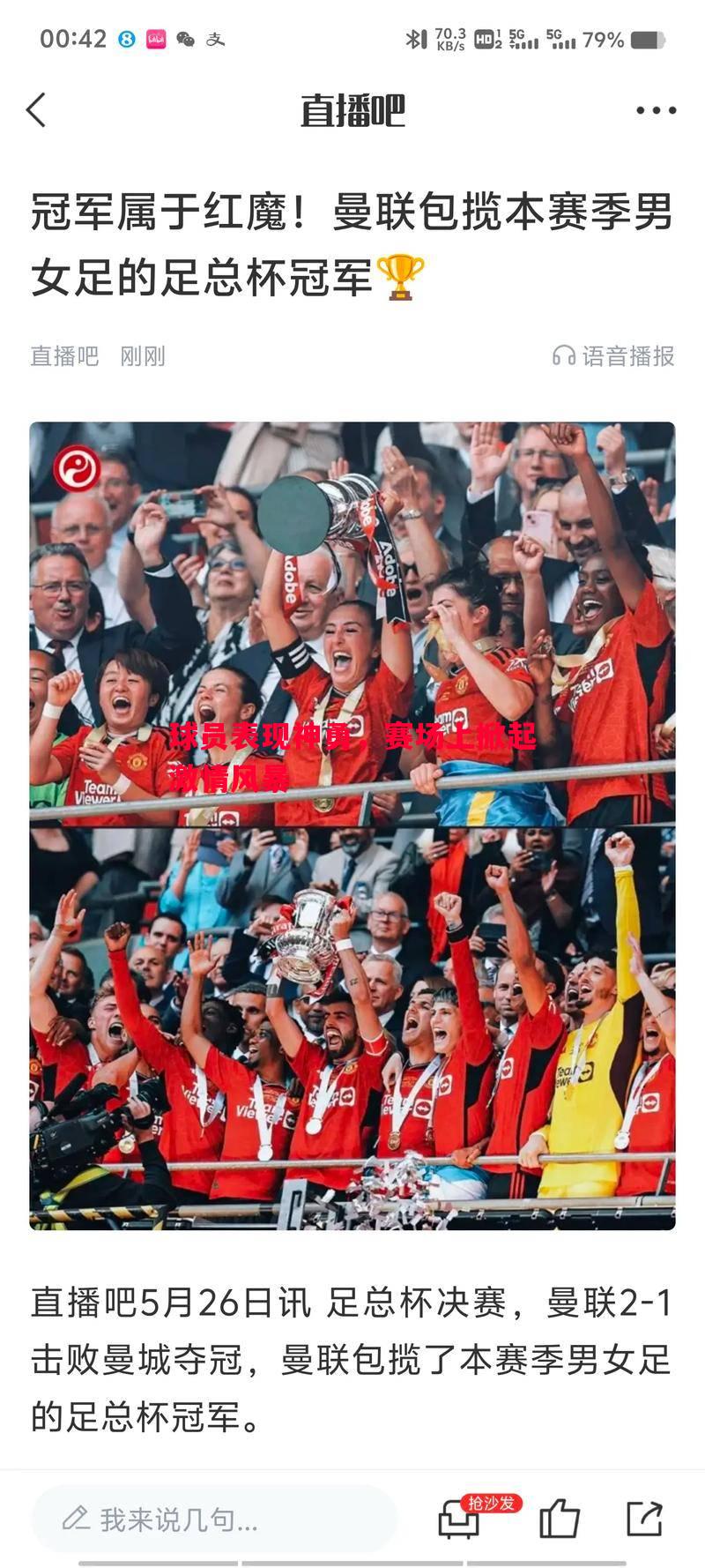 球员表现神勇，赛场上掀起激情风暴