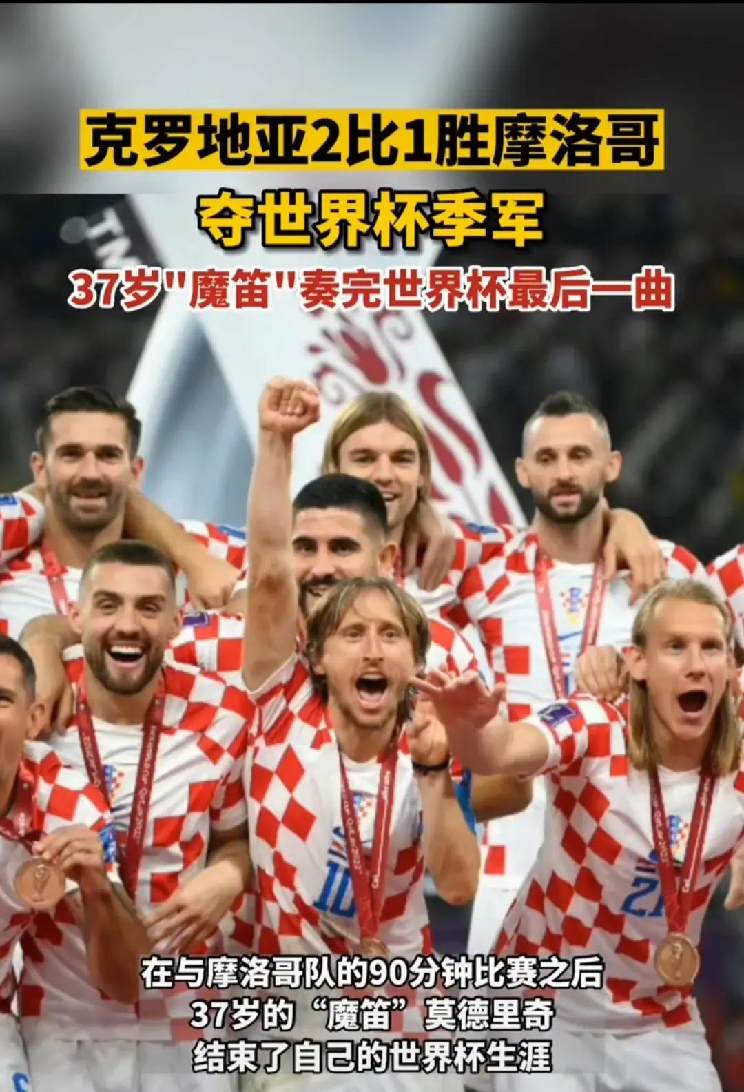 克罗地亚球队在全球赛事中取得突破