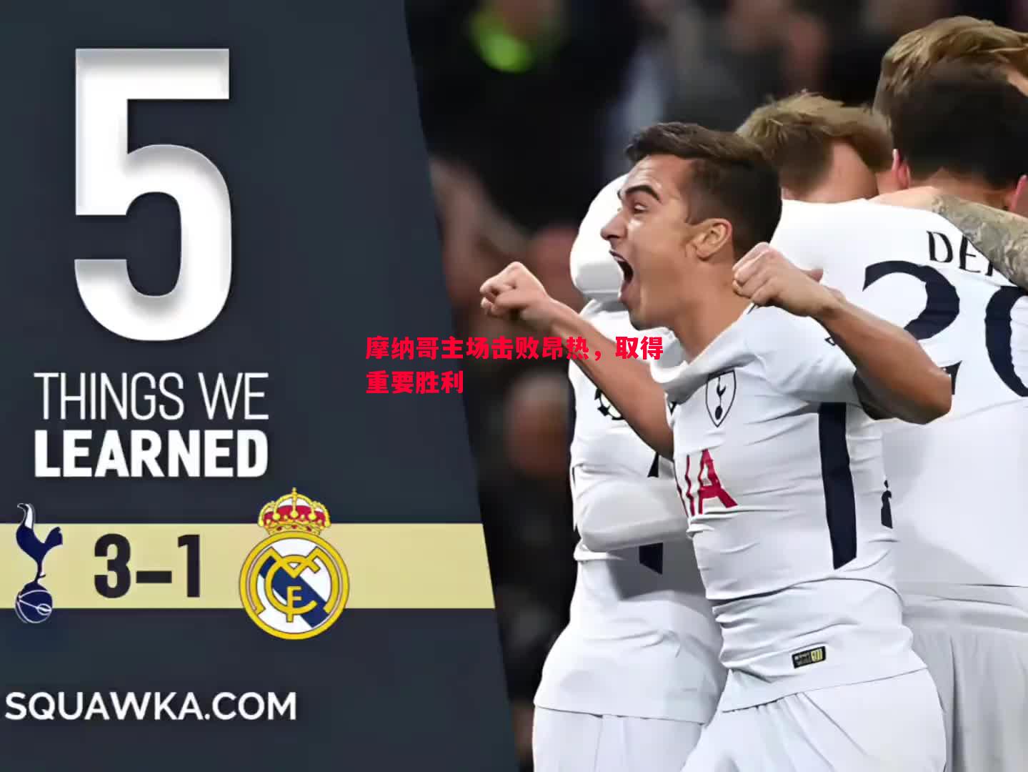 摩纳哥主场击败昂热,取得重要胜利 摩纳哥主场击败昂热,取得重要胜利