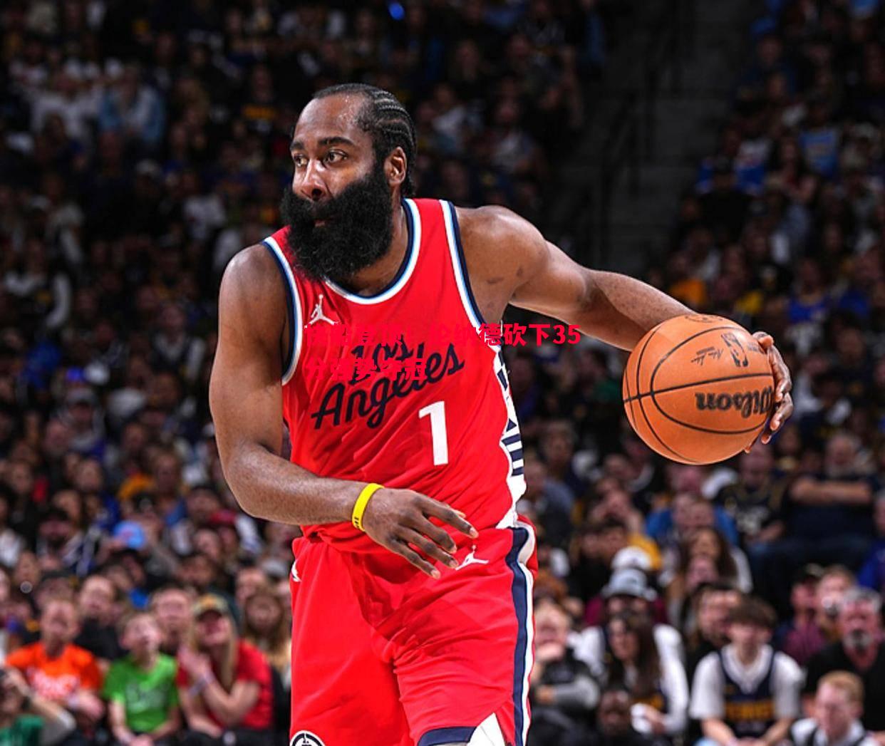 快船登顶!伦纳德砍下35分强势夺冠 快船登顶!伦纳德砍下35分强势夺冠