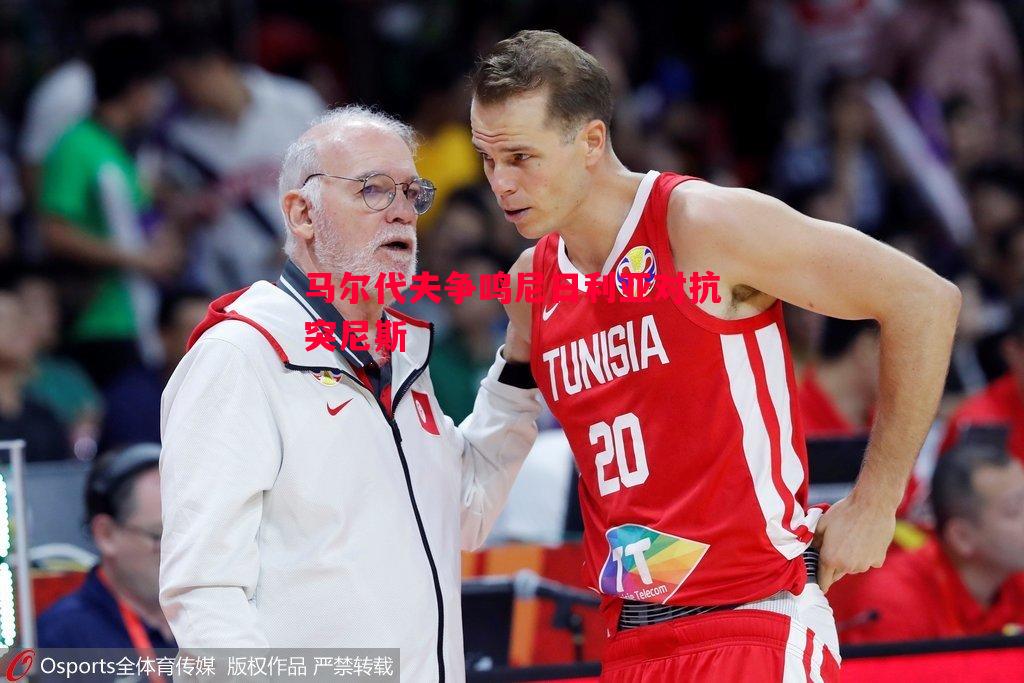 马尔代夫争鸣尼日利亚对抗突尼斯 马尔代夫争鸣尼日利亚对抗突尼斯