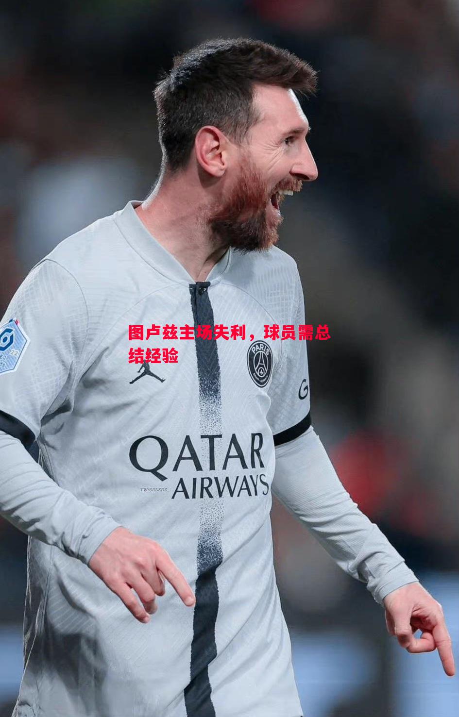 图卢兹主场失利,球员需总结经验 图卢兹主场失利,球员需总结经验